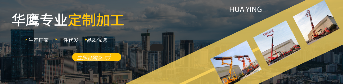 高空作業(yè)平臺